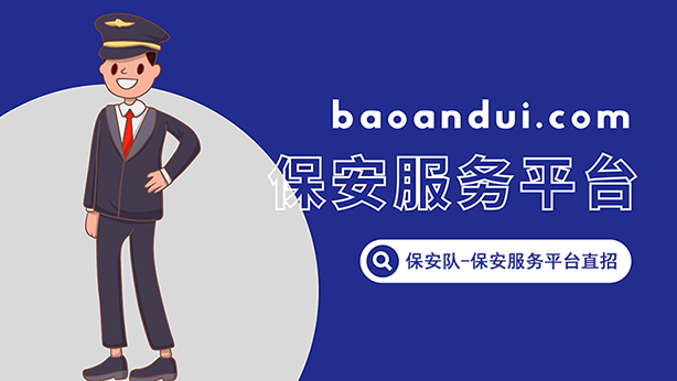 保安证网上怎么查询？